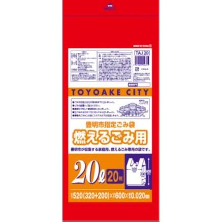 ジャパックス（JAPACK'S） ゴミ袋 豊明市指定ゴミ袋 可燃用 20L 20P