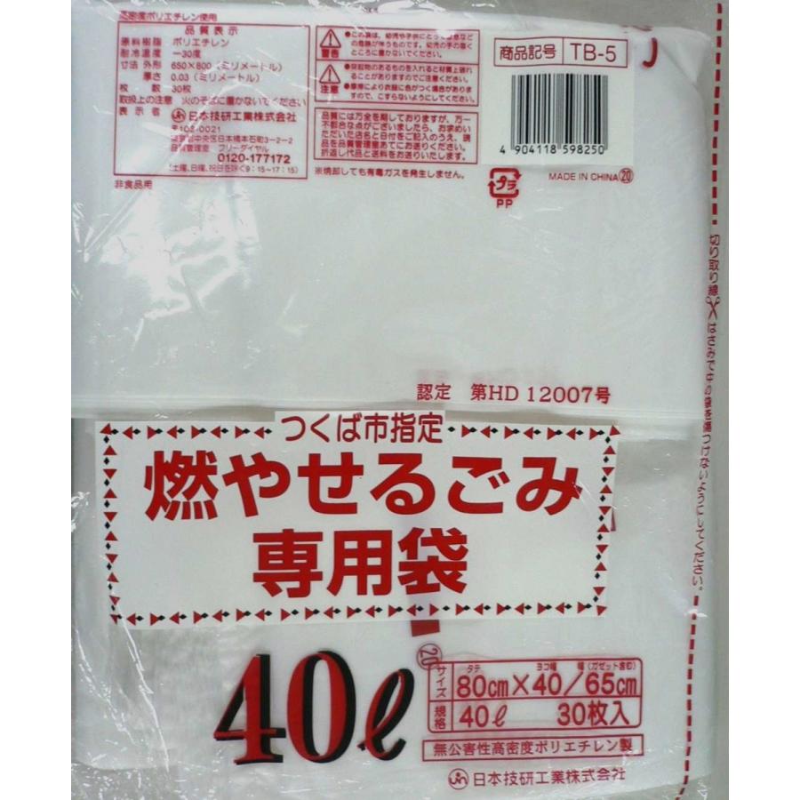 ゴミ袋 40l つくば市指定ごみ袋 燃やせるごみ専用袋 600枚 Tb5 株式会社 名城化成 通販 Yahoo ショッピング