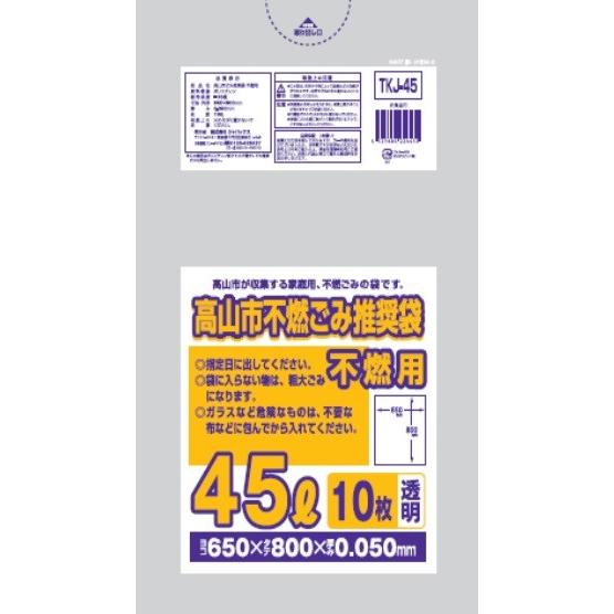 ゴミ袋 高山市推奨 不燃用 45L 10P