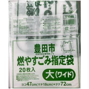 ジャパックス（JAPACK'S） ゴミ袋 豊田市指定ゴミ袋 燃やすごみ ワイド