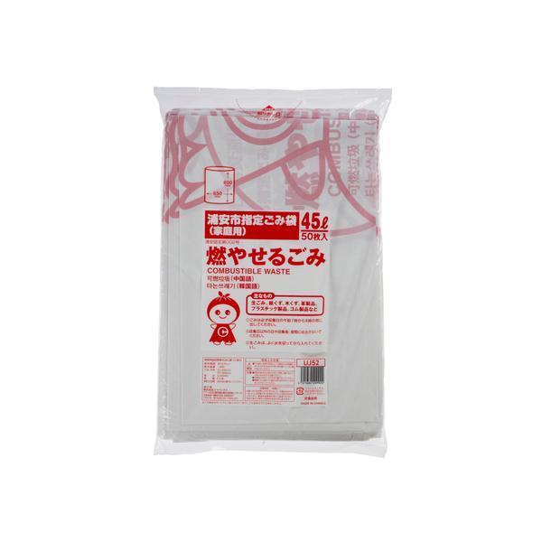 浦安市指定　可燃　45L　50P　