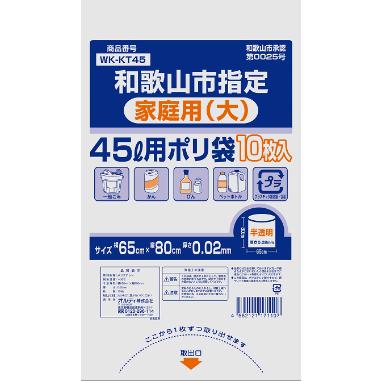 和歌山市指定事業所用ゴミ袋500枚 和歌山市指定ゴミ袋