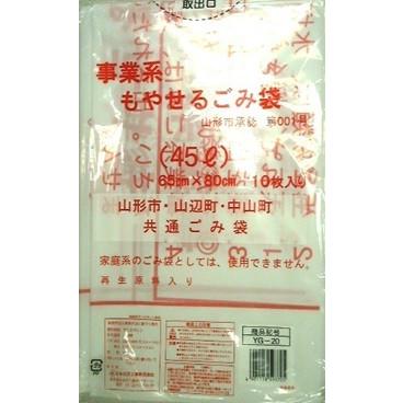 ゴミ袋 山形市指定ゴミ袋 事業系 もやせるごみ袋 45L : 株式会社 名城