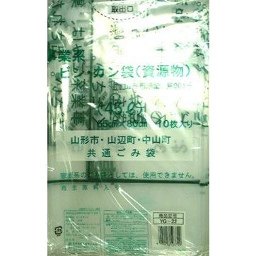 ゴミ袋 山形市指定ゴミ袋 事業系 ビン・カン袋 45L