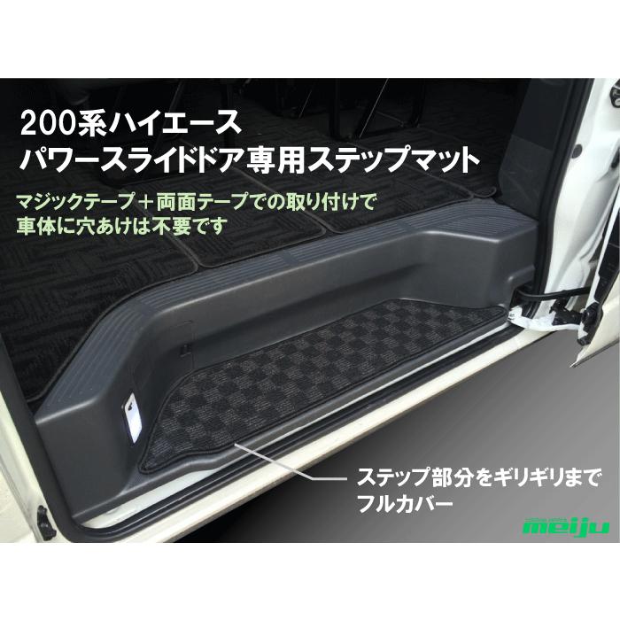 内装品 ステップマット ２００系ハイエース パワースライドドア専用 :200-power-step:カーショップサービス meiju - 通販 -  Yahoo!ショッピング