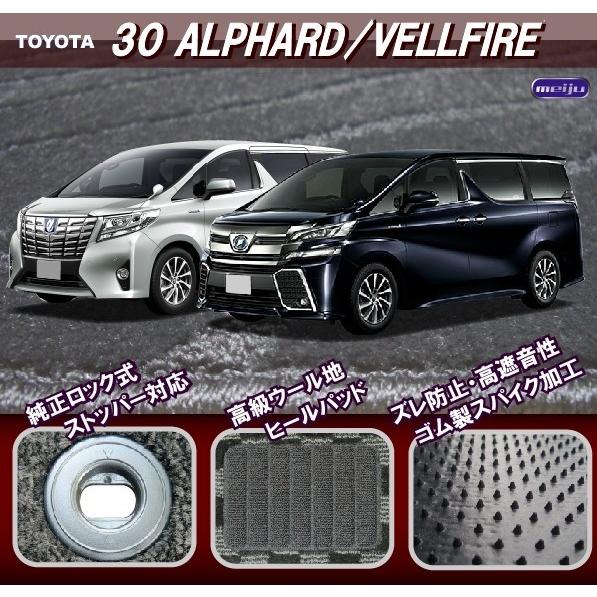 30系アルファード/ヴェルファイア 30系専用フロアマット(フルセット 