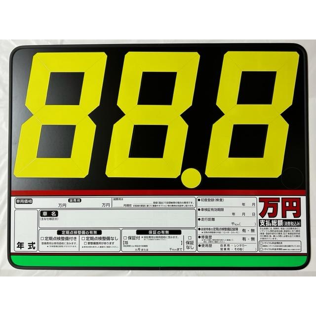 デジタル式プライスボード 支払い総額表示対応【pb-degi】【10枚