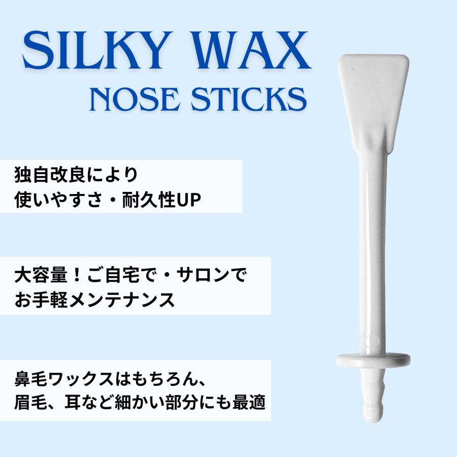 Silky Wax（シルキーワックス） 鼻毛ワックス 専用スティック 100本 棒