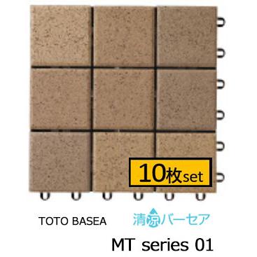 TOTO TOTOバーセア MTシリーズ100 保水タイプ セサミオレンジ【10枚