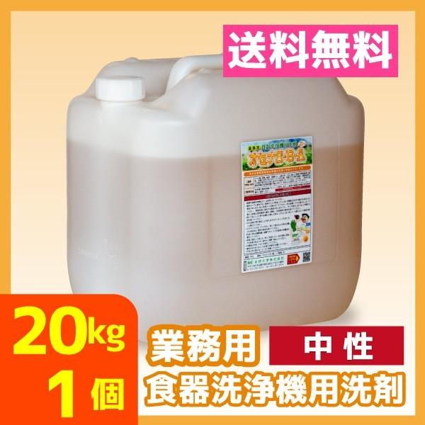 業務用 食器洗浄機 食洗器 洗剤 送料無料 20kg 1個 中性 オセナS-B-A｜meikenshop