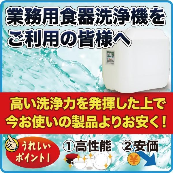 業務用 食器洗浄機 食洗器 洗剤 送料無料 20kg 5個 中性 オセナS-B-Aの画像