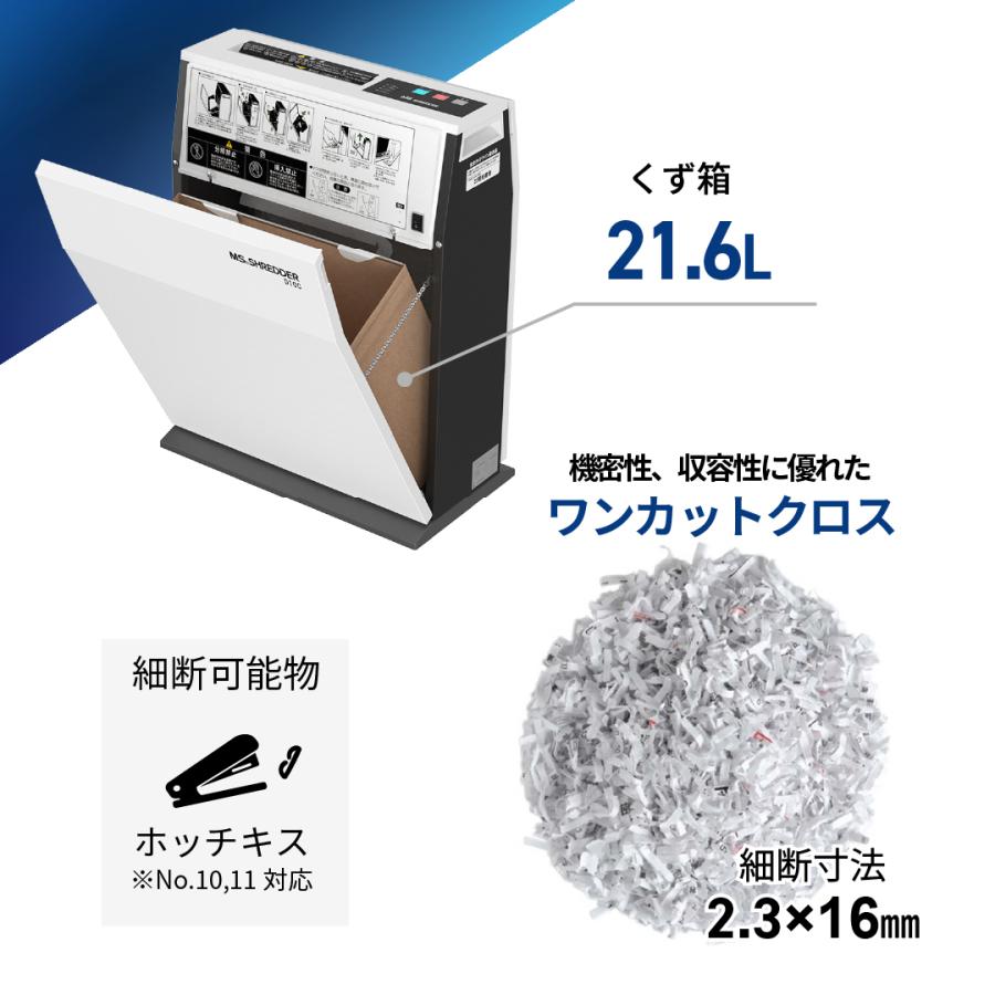 シュレッダー 業務用 家庭用 小型 電動 クロスカット 極小細断 A4 明光商会 MSシュレッダー D10C 【メーカー直販】の画像