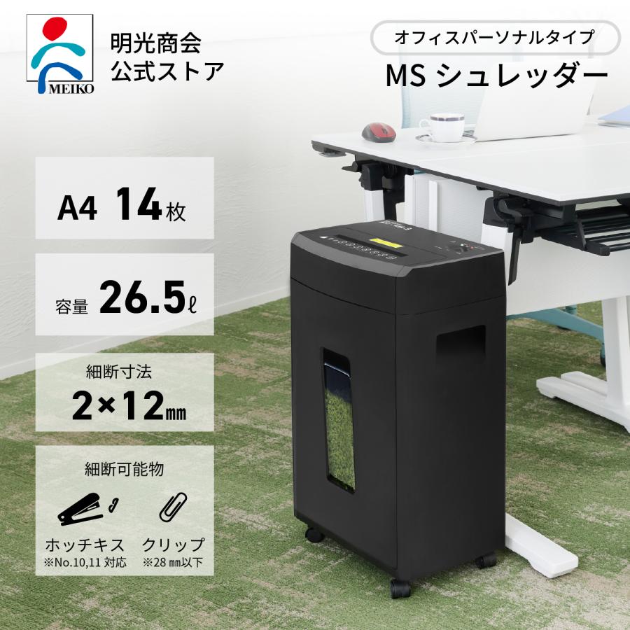明光商会 シュレッダー 業務用 家庭用 小型 電動 マイクロカット 極小