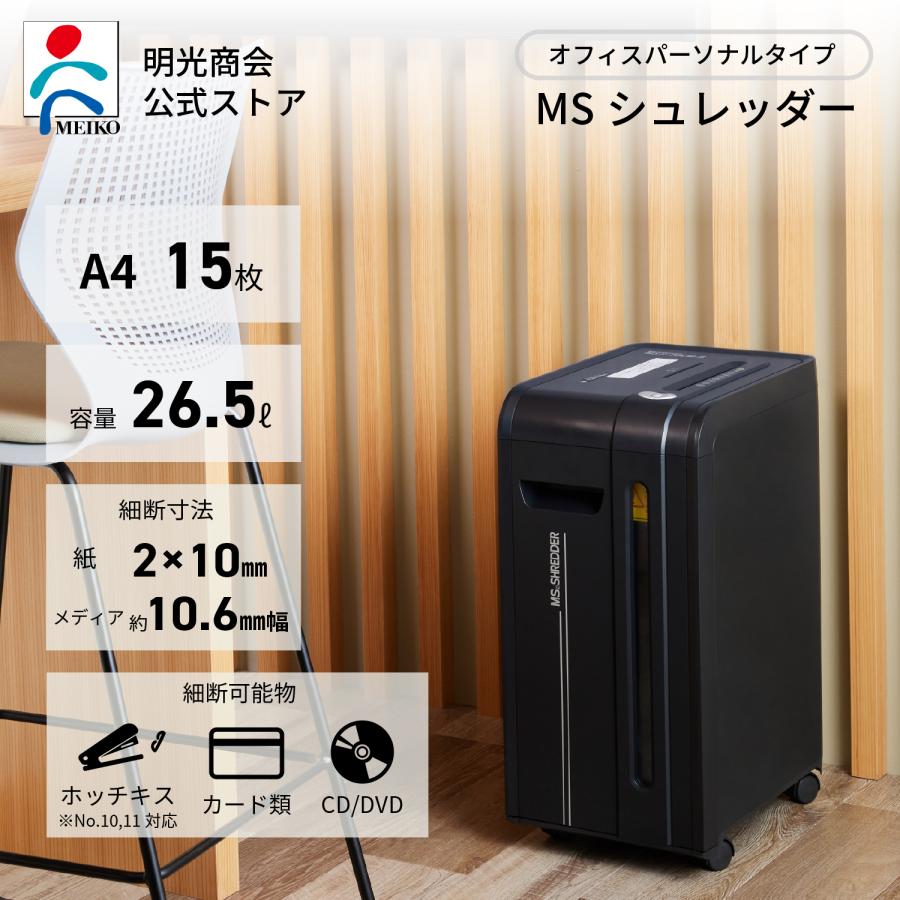 明光商会 シュレッダー 業務用 家庭用 小型 電動 マイクロカット 極小 