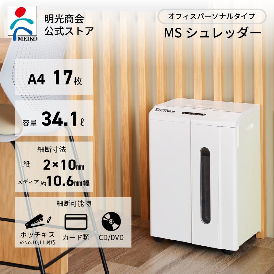 明光商会 シュレッダー 業務用 家庭用 小型 電動 マイクロカット 大