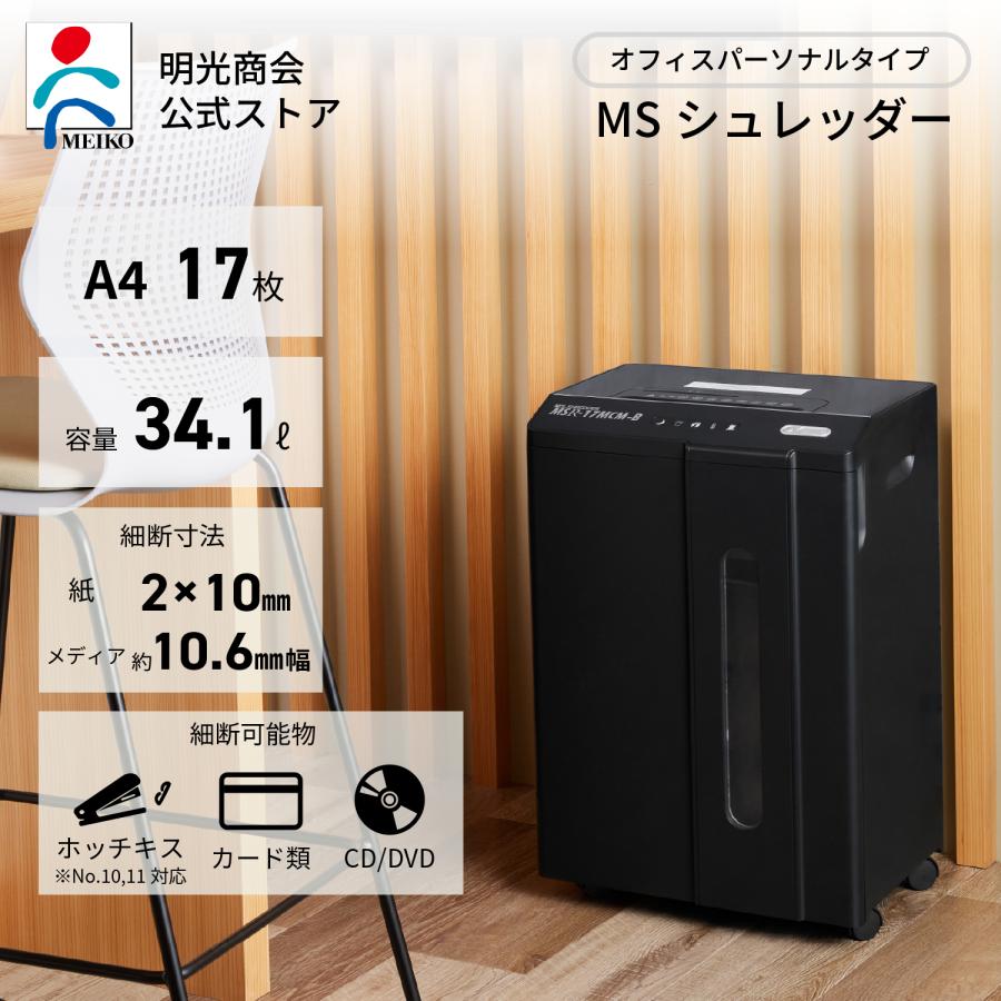 明光商会 シュレッダー 業務用 家庭用 小型 電動 マイクロカット 大
