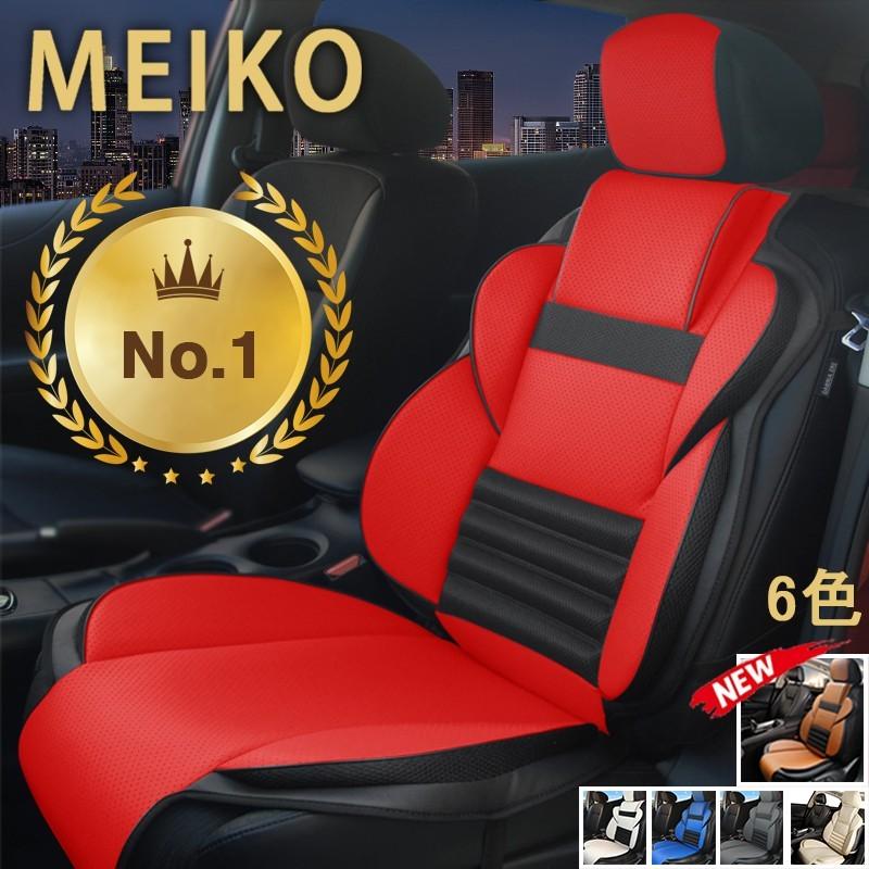 MEIKO シートカバー 汎用 前席 レザー 車 防水 防汚 カーシートカバー