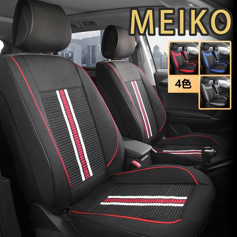 MEIKO シートカバー 汎用 前席 麻 車 座席 防汚 カーシート