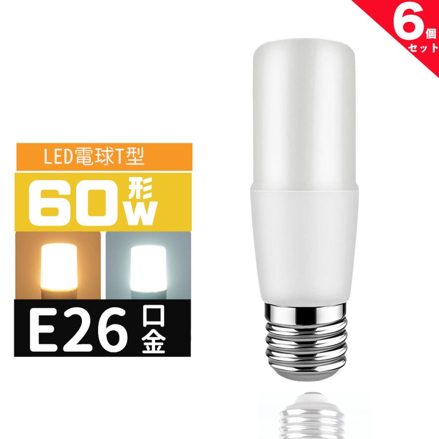 LED電球 T形 E26 60W相当 e26口金 電球 LEDライト 60W T型 60形相当