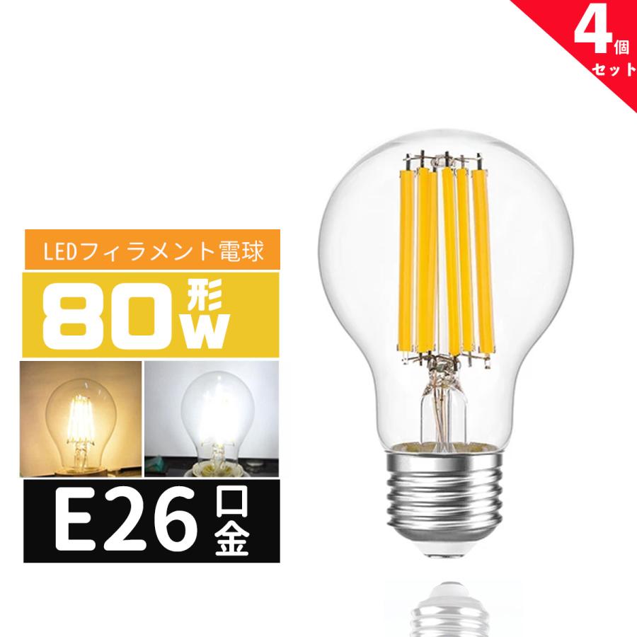 LED電球 フィラメント クリアガラス 2W E26 10個×8計80個 LED電球 80W形 E26口金 エジソン電球E26 LEDフィラメント電球 LED