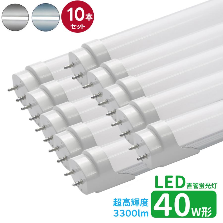 LED蛍光灯 40w形 超高輝度 led直管蛍光灯T8 120cm G13口金 蛍光灯LED