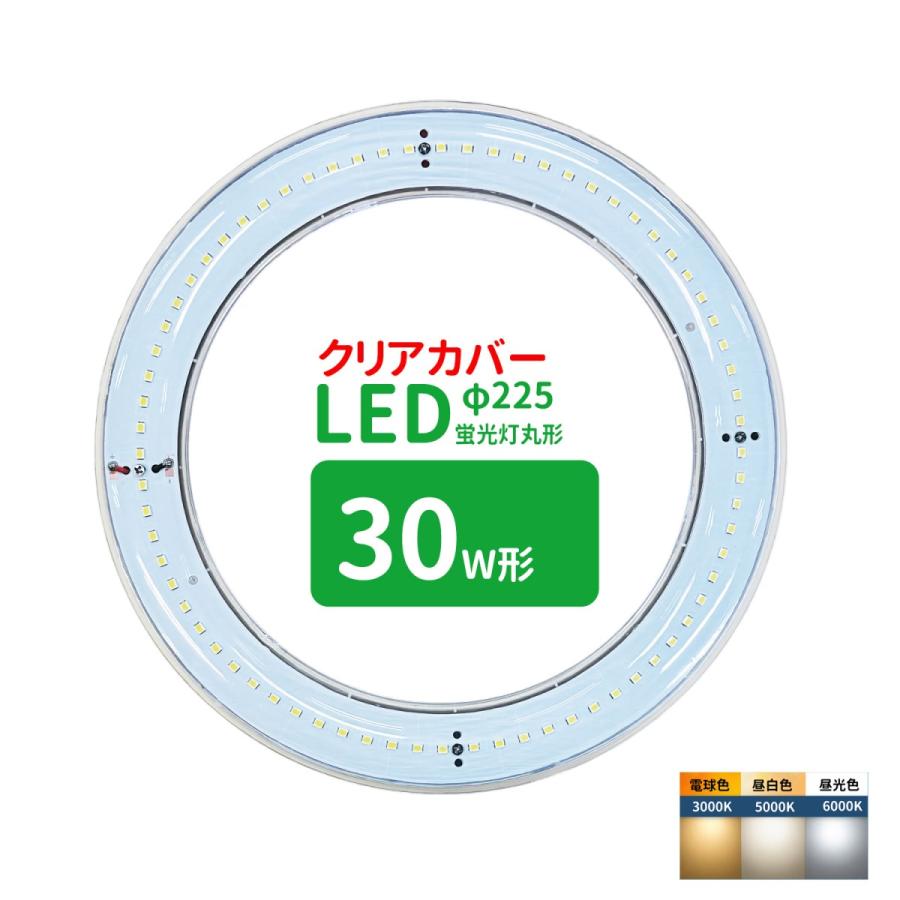 led蛍光灯 丸型 30形 クリアカバー丸形蛍光灯30形 LEDランプ丸形30W型