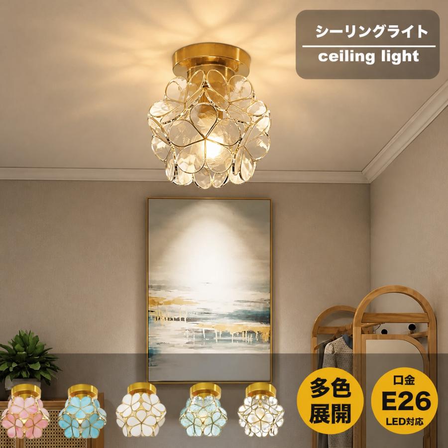 シーリングライト 1灯 E26 led対応 花 おしゃれ シーリング ライト