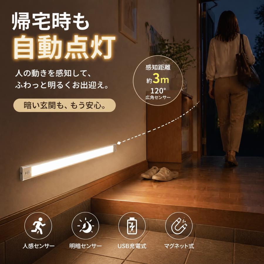 人感センサーLEDバーライト USB充電式 電球色 昼白色 昼光色 三段階調