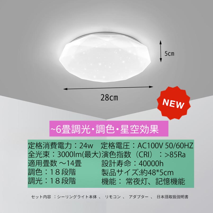 シーリングライト led 6畳 調光調色 ダイヤモンド星空 リモコン付き LEDシーリングライト6畳  おしゃれ  キラキラ 常夜灯 タイマー 6畳 2個セット |  | 11