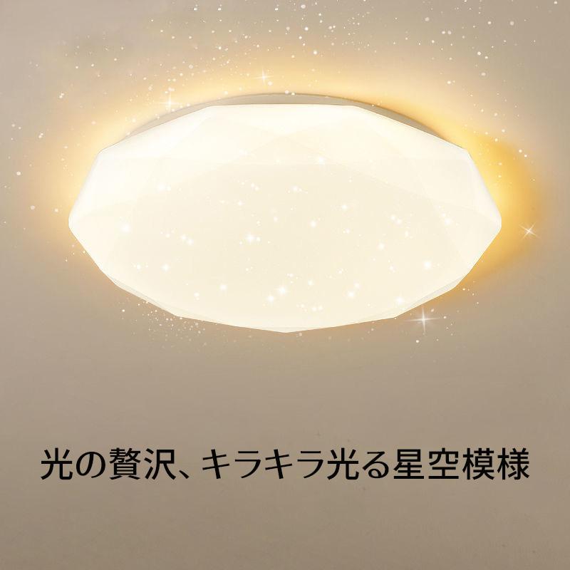 シーリングライト led 6畳 調光調色 ダイヤモンド星空 リモコン付き LEDシーリングライト6畳  おしゃれ  キラキラ 常夜灯 タイマー 6畳 2個セット |  | 04