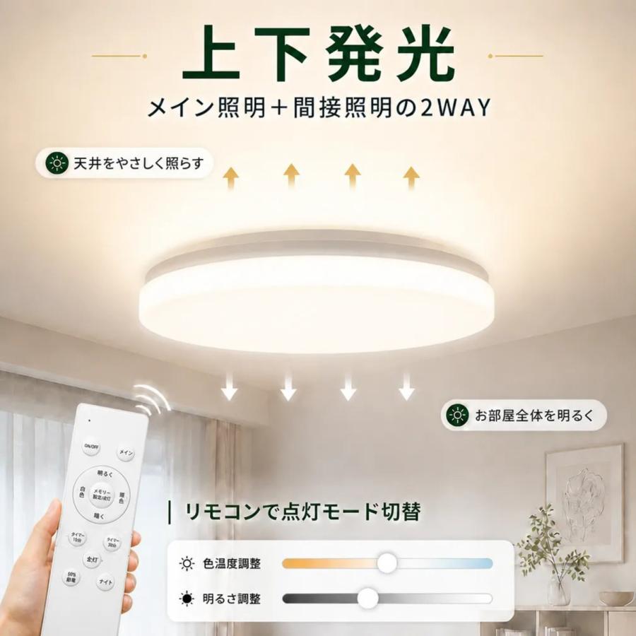 シーリングライト led 8畳 調光調色 上下発光 間接照明 薄形 リモコン