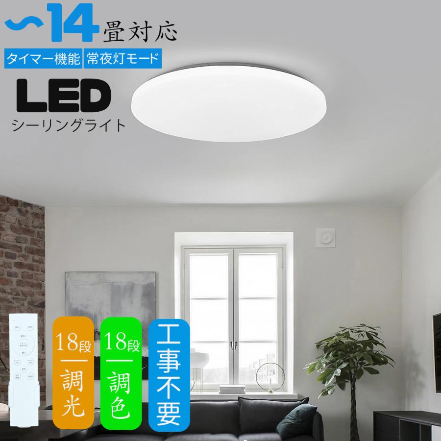 シーリングライト led 12畳 14畳 調光調色 薄形 リモコン付き LED