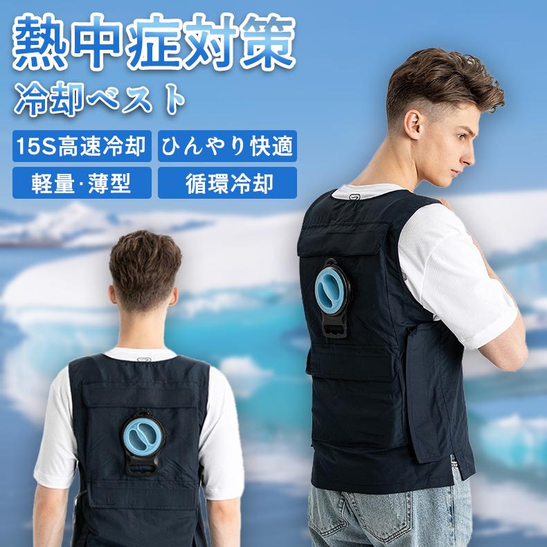 水冷服 水冷ベスト クールベスト 接触冷感 空調ウェア アイス服 水冷服 水冷ベスト クールベスト 接触冷感 空調ウェア アイス服
