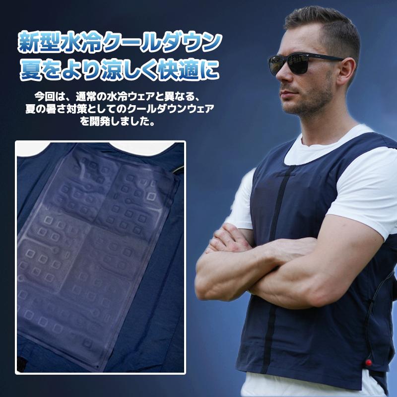 水冷服 水冷ベスト クールベスト 接触冷感 空調ウェア アイス服アイス