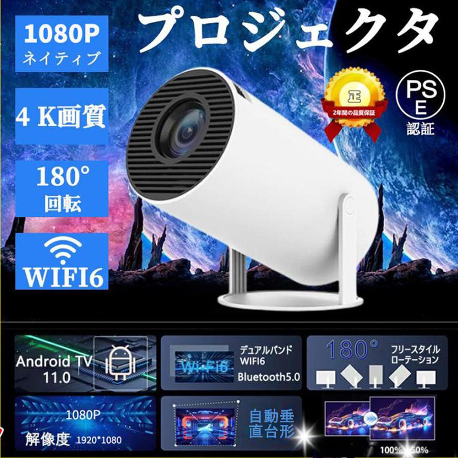 プロジェクター本体 家庭用 小型 4K対応 高輝度 自動台形補正