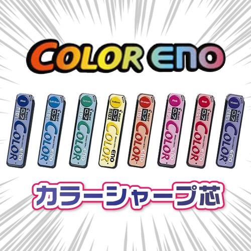 カラーイーノ ネオックス カラーイーノ芯10本入 : 名港ショップヤフー