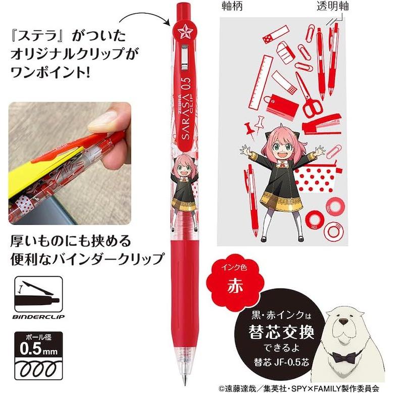 サラサ 限定 ゼブラ サラサクリップ SPY FAMILY スパイ サラサ 限定 ゼブラ サラサクリップ SPY FAMILY スパイ