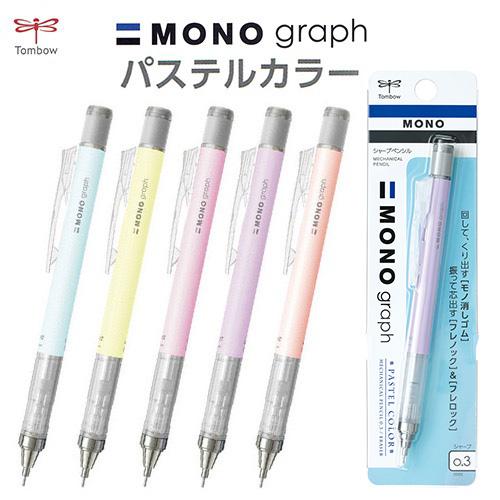 Mono モノグラフ シャープペン 0 3mm 低廉 パステルカラー