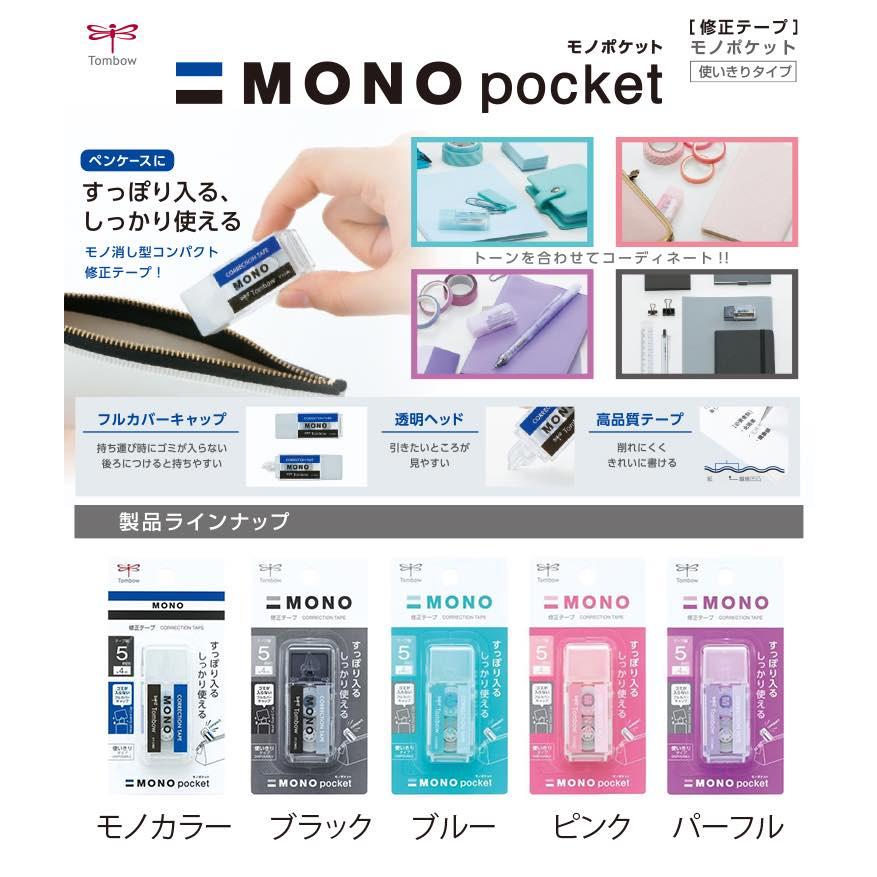 トンボ鉛筆 MONO Pocket モノポケット 修正テープ 使い切りタイプ｜meikoushop｜07