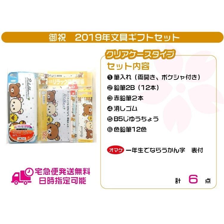 19新学期キャラクター文具ギフトセット クリアケース入 リラックマ 名港ショップヤフー店 通販 Yahoo ショッピング