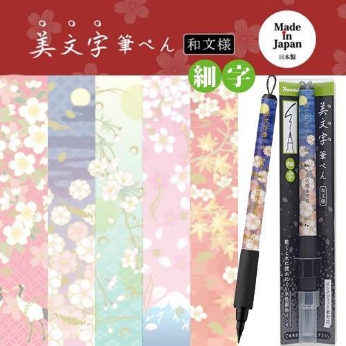 呉竹 美文字筆ペン 和文様iv Xtwm2 細字 黒インキ 名港ショップヤフー店 通販 Yahoo ショッピング