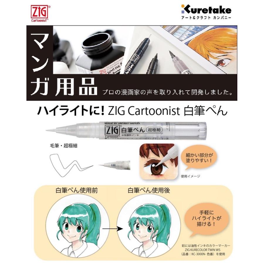 呉竹 ZIG CARTOONIST 白ぺん 超極細 : 名港ショップヤフー店 - 通販