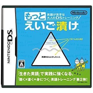 もっと!えいご漬け NINTENDO DS もっとえいご漬け/ニンテンドーDS(NDS)/ソフトのみ : MEIKOYA - 通販
