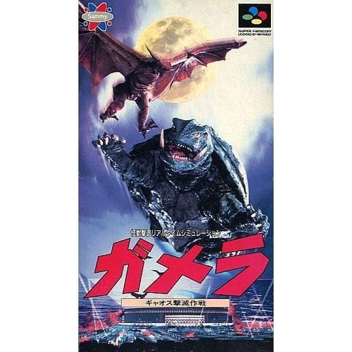 スーパーファミコンソフト ガメラ ガメラ〜ギャオス撃滅作戦〜/スーパーファミコン(SFC)/ソフトのみ