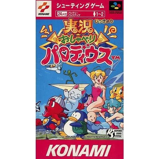 実況おしゃべりパロディウス/スーパーファミコン(SFC)/ソフトのみ