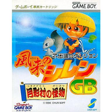不思議のダンジョン 風来のシレンGB 月影村の怪物/ゲームボーイ(GB