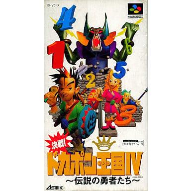 ドカポン王国4/スーパーファミコン(SFC)/ソフトのみ : MEIKOYA - 通販