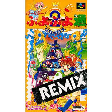 すーはーぷよぷよ通リミックス　スーパーファミコンソフト すーぱーぷよぷよ通リミックス/スーパーファミコン(SFC)/ソフトのみ
