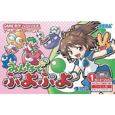 みんなでぷよぷよ お買い得版［GAMEBOY ADVANCE］ みんなでぷよぷよ/ゲームボーイアドバンス(GBA)/ソフトのみ : MEIKOYA