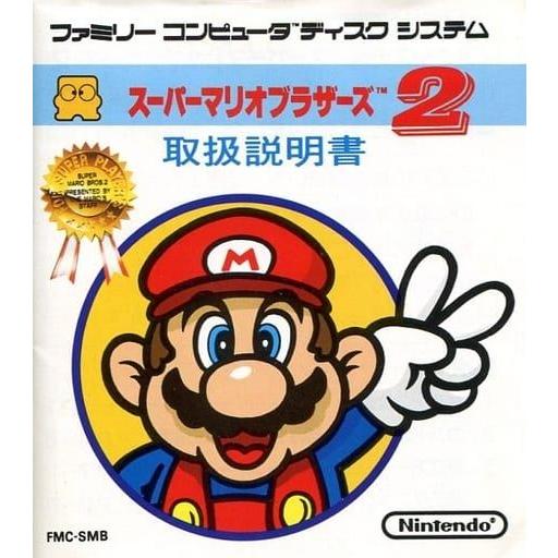 スーパーマリオブラザーズ2/ディスクシステム(FDS)/ソフトのみ